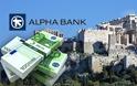 Alpha Bank: Το 2013 θα είναι η τελευταία χρονιά μείωσης των εισοδημάτων
