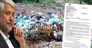 Πρόστιμο για το σκουπιδότοπο στο Βούτσι Γορτυνίας «έριξε» η Περιφέρεια που έλεγε ότι δεν λειτουργεί αυτή η χωματερή! - Φωτογραφία 1
