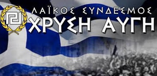 Χρυσή Αυγή: Συγκέντρωση ενάντια στην εγκληματικότητα και στο ανθελληνικό κράτος των “αντιρατσιστικών νόμων” - Φωτογραφία 1