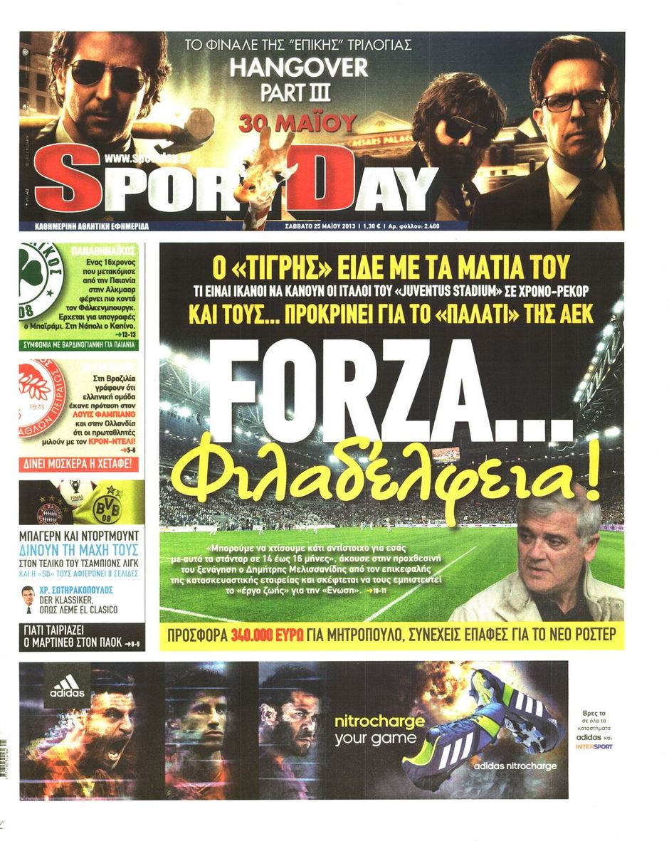 ΠΡΩΤΟΣΕΛΙΔΑ ΑΘΛΗΤΙΚΩΝ ΕΦΗΜΕΡΙΔΩΝ 25/5/2013 - Φωτογραφία 4