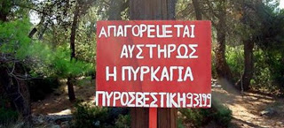 Aπίστευτες πινακίδες στους ελληνικούς δρόμους για γέλια και για κλάματα - Φωτογραφία 1