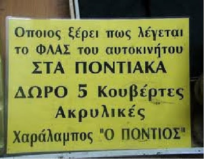 Aπίστευτες πινακίδες στους ελληνικούς δρόμους για γέλια και για κλάματα - Φωτογραφία 4