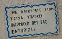Aπίστευτες πινακίδες στους ελληνικούς δρόμους για γέλια και για κλάματα - Φωτογραφία 6