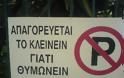 Aπίστευτες πινακίδες στους ελληνικούς δρόμους για γέλια και για κλάματα - Φωτογραφία 8