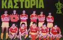 25 Μαϊου 1980: Κυπελλούχος Ελλάδος η Καστοριά