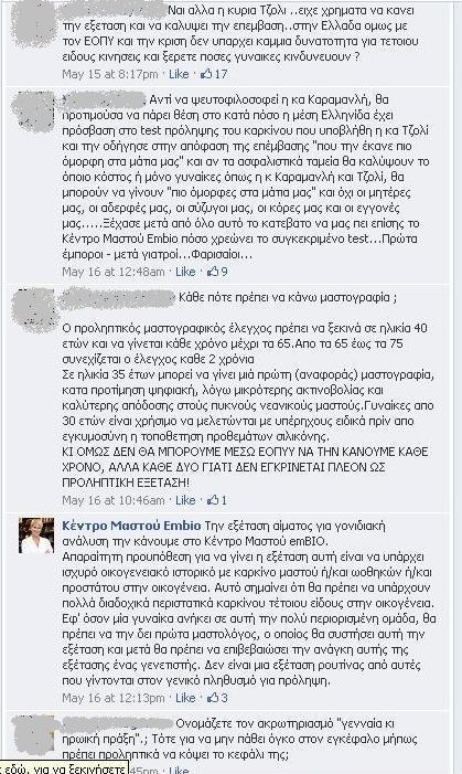 Χαμός στο Facebook με την Νατάσα Καραμανλή και την Τζολί - Φωτογραφία 2