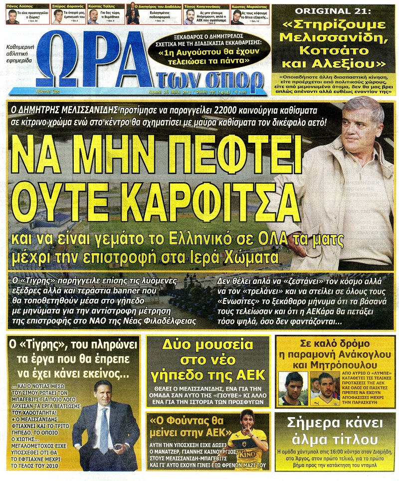 ΠΡΩΤΟΣΕΛΙΔΑ ΑΘΛΗΤΙΚΩΝ ΕΦΗΜΕΡΙΔΩΝ 26/5/2013 - Φωτογραφία 10