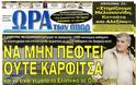 ΠΡΩΤΟΣΕΛΙΔΑ ΑΘΛΗΤΙΚΩΝ ΕΦΗΜΕΡΙΔΩΝ 26/5/2013 - Φωτογραφία 10