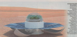 Ελληνικό σπανάκι στον Άρη - Φωτογραφία 1