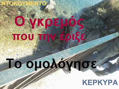 Σοκαριστική είδηση: Αφγανός στη Κέρκυρα προσπάθησε να σκοτώσει 20χρονη φοιτήτρια μετά από ληστεία - Φωτογραφία 2