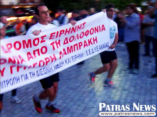 Πάτρα: 30ή Πορεία Ειρήνης της ΕΕΔΥΕ με δεκάδες ειρηνοδρόμους στη μνήμη του Γρηγόρη Λαμπράκη - Φωτογραφία 1
