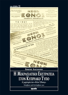 Πρόσκληση στην παρουσίαση ενός πολύ ενδιαφέροντος βιβλίου στη Λευκωσία - Φωτογραφία 3