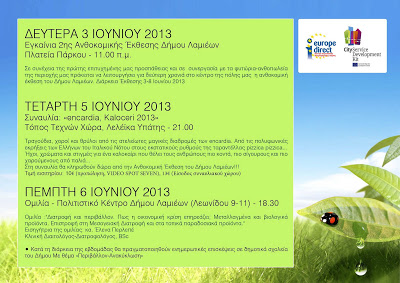 Εβδομάδα Περιβάλλοντος Δήμου Λαμιέων 3 έως 8 Ιουνίου 2013 - Φωτογραφία 2