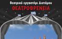 Ο Κώστας Καζάκος στο Δίστομο για το «Το μεγάλο μας τσίρκο»!