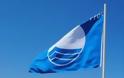Εκδήλωση αναγγελίας βραβευμένων με τη “γαλάζια σημαία” ακτών και μαρίνων για το 2013