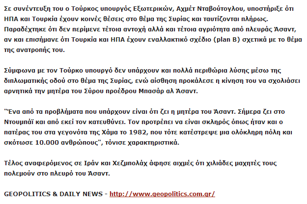 Αχμέτ Νταβούτογλου: Πρόβλημα η ...μητέρα του Άσαντ! - Φωτογραφία 2