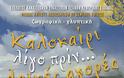 «Καλοκαίρι λίγο πριν..λαϊκές αγορές» - Φωτογραφία 2