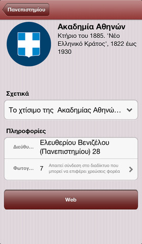 Περπατώντας την Αθήνα Lite: AppStore free - Φωτογραφία 4