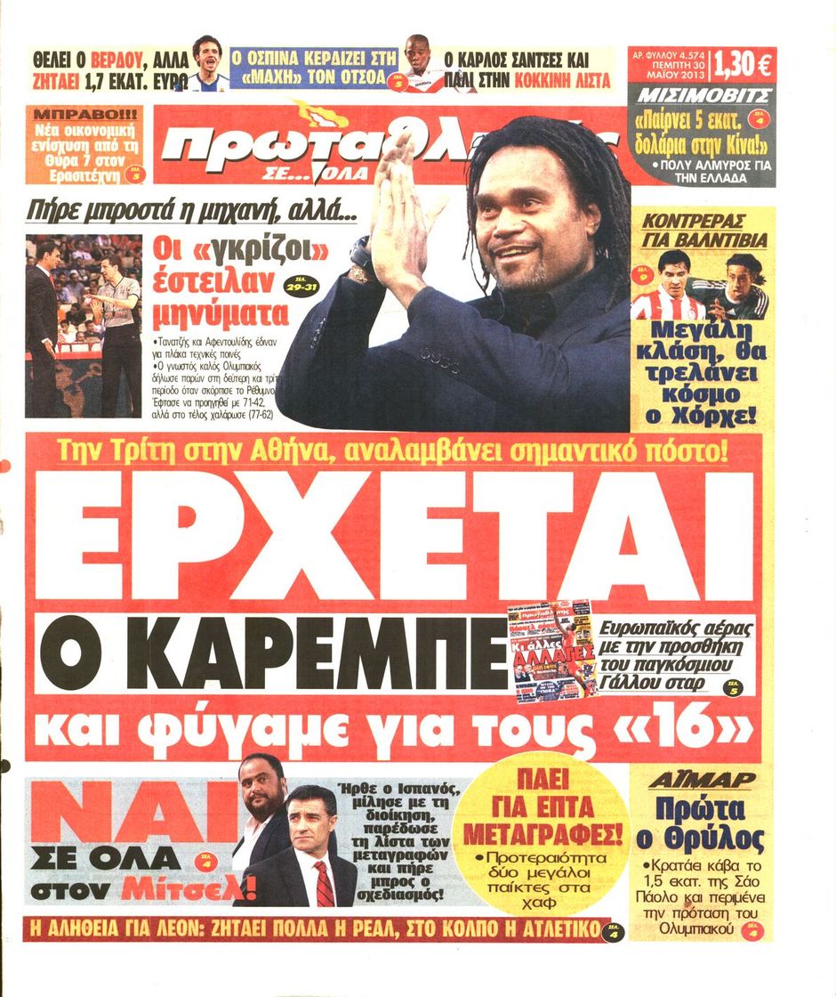 ΠΡΩΤΟΣΕΛΙΔΑ ΑΘΛΗΤΙΚΩΝ ΕΦΗΜΕΡΙΔΩΝ 30/5/2013 - Φωτογραφία 2