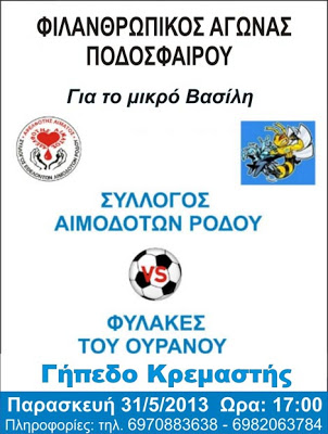 Oικονομική ενίσχυση στον 15χρονο Βασίλη από τη Ρόδο από την ΕΣΠΕΑΜΘ - Φωτογραφία 2