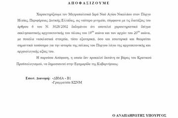 3,9 εκατομμύρια ευρώ από τον Κώστα Τζαβάρα δώρο για τον Μητροπολιτικό Ναό Πύργου! - Φωτογραφία 2