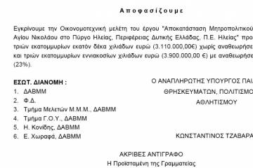 3,9 εκατομμύρια ευρώ από τον Κώστα Τζαβάρα δώρο για τον Μητροπολιτικό Ναό Πύργου! - Φωτογραφία 3