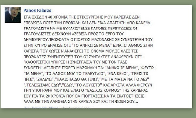 Γνωστός στιχουργός τα «χώνει» στον Γιώργο Μαζωνάκη - Φωτογραφία 2