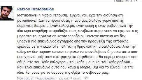 Ο Τατσόπουλος για την Ρεπούση - Φωτογραφία 2