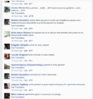 Οργισμένες αντιδράσεις στο facebook για τον 23χρονο Αλβανό και την αρπαγή της 13χρονης - Φωτογραφία 2