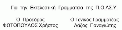 ΠΟΑΣΥ: Κρούσματα ψώρας σε κρατούμενους στο Α.Τ. Μαρκοπούλου - Φωτογραφία 2