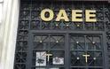 ΕΣΕΕ: Ζητά αλλαγή του κανονισμού του ΟΑΕΕ, ώστε να μην εμποδίζεται η απονομή συντάξεων από άλλους φορείς