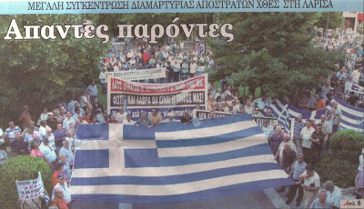 Ποτάμι η οργή των Αξιωματικών που ''έπνιξε τη Λάρισα (video) - Φωτογραφία 2