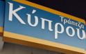 Στην KPMG η αποτίμηση των στοιχείων της Τρ. Κύπρου
