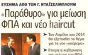 «Χέρι βοήθειας» στα δημόσια οικονομικά