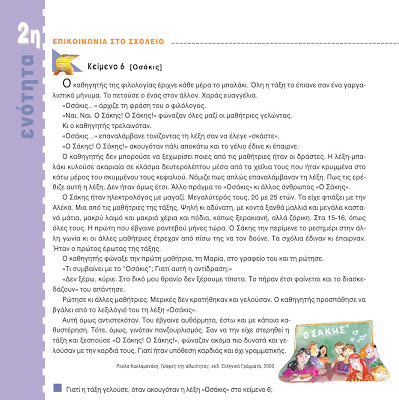 Κείμενο που διδάσκεται στην Α' Γυμνασίου μιλά για τη σχέση 25χρονου ηλεκτρολόγου με 15χρονη μαθήτρια! - Φωτογραφία 2