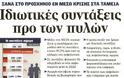 Η Τουρκία 