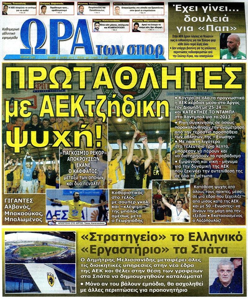 ΠΡΩΤΟΣΕΛΙΔΑ ΑΘΛΗΤΙΚΩΝ ΕΦΗΜΕΡΙΔΩΝ 2/6/2013 - Φωτογραφία 7