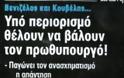 Κουβέλης: Διαφωνώ με την Ρεπούση