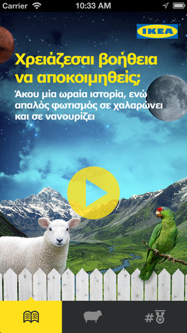 HelpMeSleep IKEA: AppStore free...για όσους δυσκολεύονται να αποκοιμηθούν! - Φωτογραφία 5