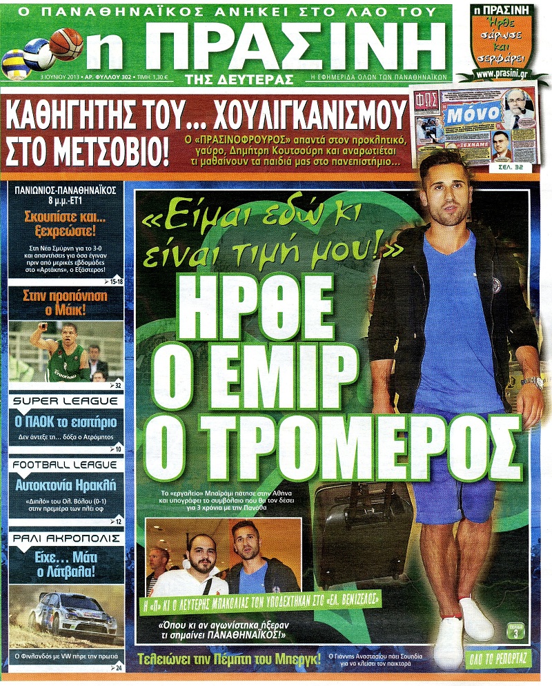 ΠΡΩΤΟΣΕΛΙΔΑ ΑΘΛΗΤΙΚΩΝ ΕΦΗΜΕΡΙΔΩΝ 03/6/2013 - Φωτογραφία 11