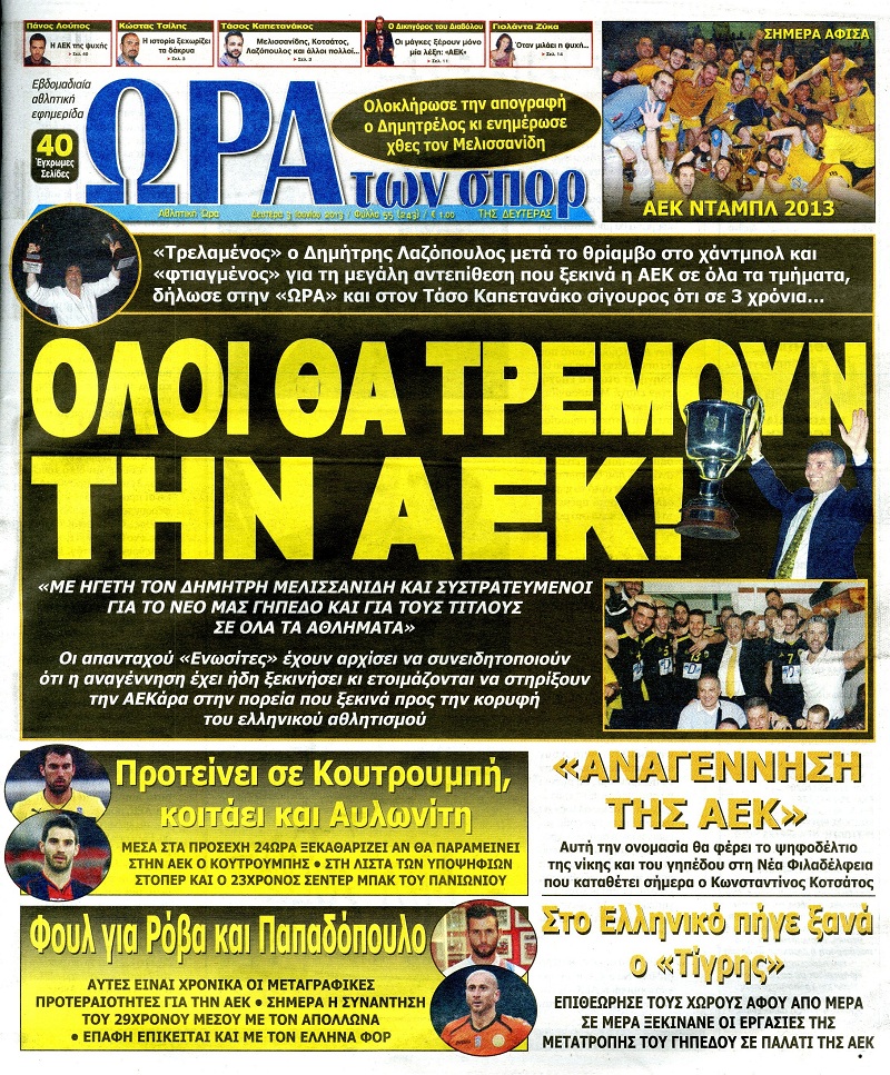 ΠΡΩΤΟΣΕΛΙΔΑ ΑΘΛΗΤΙΚΩΝ ΕΦΗΜΕΡΙΔΩΝ 03/6/2013 - Φωτογραφία 8