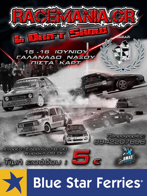 Η Racemania το Σαβ/κο 15-16 Ιουνιου διοργανώνει το 1ο της Drift Show - Φωτογραφία 4