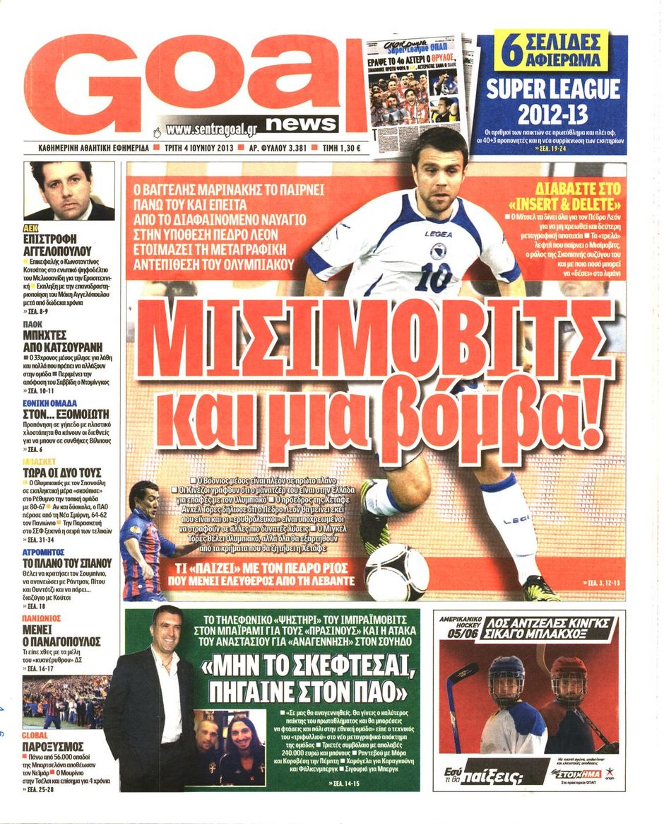 ΠΡΩΤΟΣΕΛΙΔΑ ΑΘΛΗΤΙΚΩΝ ΕΦΗΜΕΡΙΔΩΝ 4/6/2013 - Φωτογραφία 5