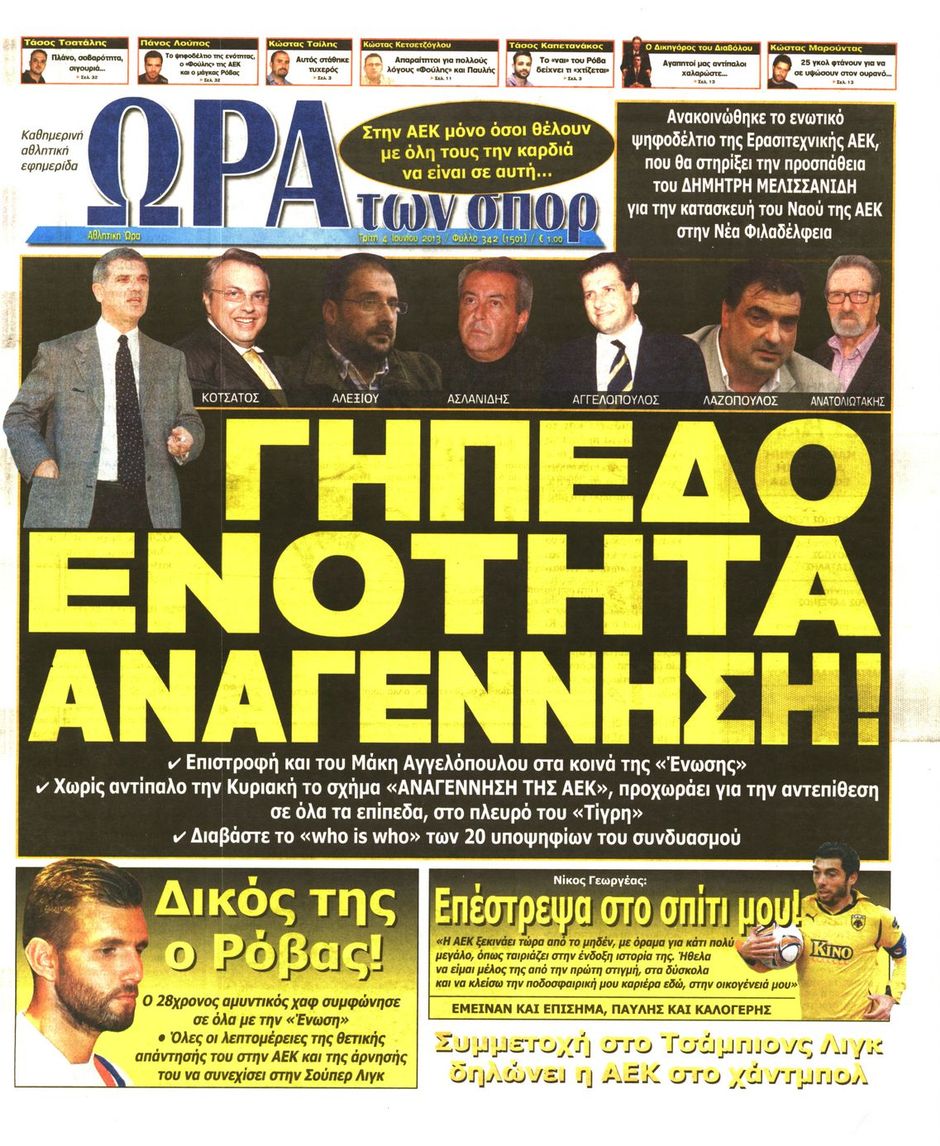 ΠΡΩΤΟΣΕΛΙΔΑ ΑΘΛΗΤΙΚΩΝ ΕΦΗΜΕΡΙΔΩΝ 4/6/2013 - Φωτογραφία 7