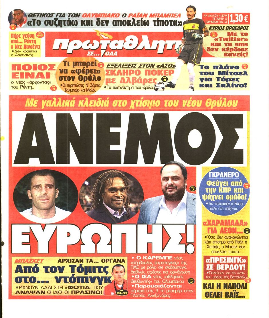 ΠΡΩΤΟΣΕΛΙΔΑ ΑΘΛΗΤΙΚΩΝ ΕΦΗΜΕΡΙΔΩΝ 5/6/2013 - Φωτογραφία 2