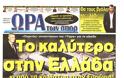 ΠΡΩΤΟΣΕΛΙΔΑ ΑΘΛΗΤΙΚΩΝ ΕΦΗΜΕΡΙΔΩΝ 5/6/2013 - Φωτογραφία 7