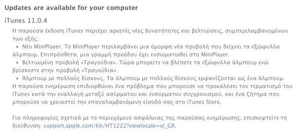 iTunes update v 11.0.4 - Φωτογραφία 2