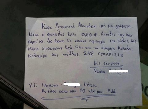 ΚΟΡΥΦΑΙΟ: Απίστευτο σημείωμα γυναίκας οδηγού σε δημοτικό Αστυνομικό! - Φωτογραφία 2