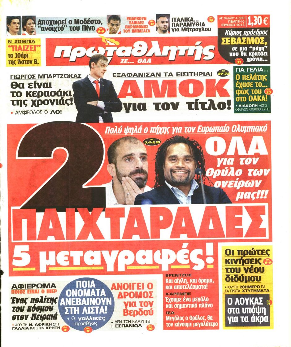 ΠΡΩΤΟΣΕΛΙΔΑ ΑΘΛΗΤΙΚΩΝ ΕΦΗΜΕΡΙΔΩΝ 6/6/2013 - Φωτογραφία 2