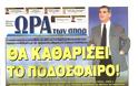 ΠΡΩΤΟΣΕΛΙΔΑ ΑΘΛΗΤΙΚΩΝ ΕΦΗΜΕΡΙΔΩΝ 6/6/2013 - Φωτογραφία 7